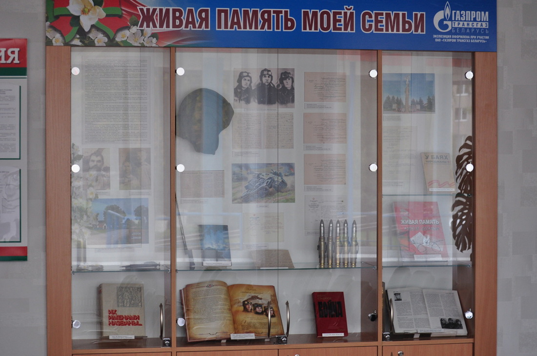 Музейная экспозиция, посвященная подвигу братьев Кричевцовых, создана при финансовой поддержке ОАО "Газпром трансгаз Беларусь"